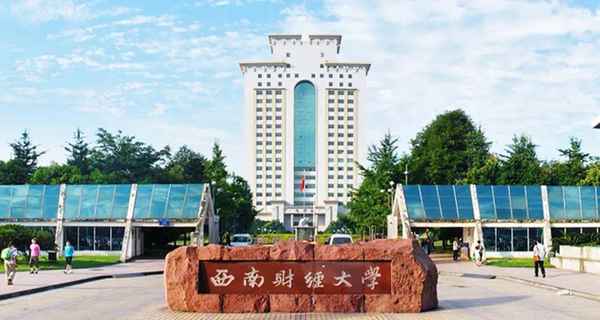 西南财经出国留学、西南财经出国留学怎么样