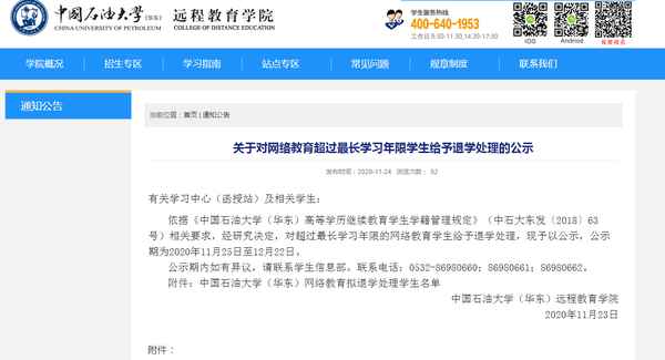 中國石油大學華東現代遠程教育-中國石油大學(華東)繼續教育入口