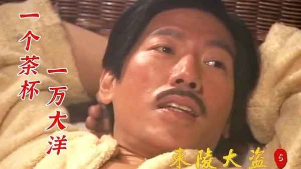 東陵大盜電視劇;東陵大盜在線觀看