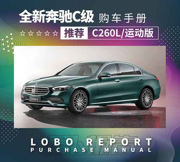 奔馳C260的配置—奔馳c260配置