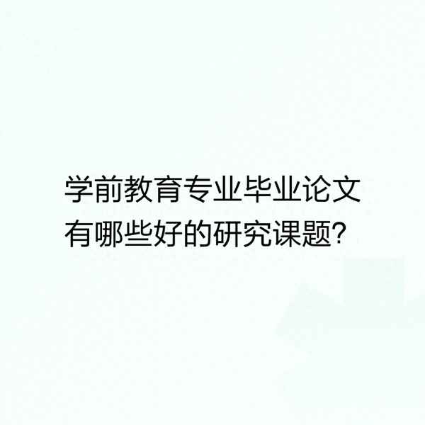學前教育文獻—學前教育文獻法名詞解釋