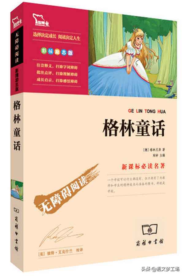格林童話好詞好句好段摘抄大全,格林童話好句子摘抄 簡短