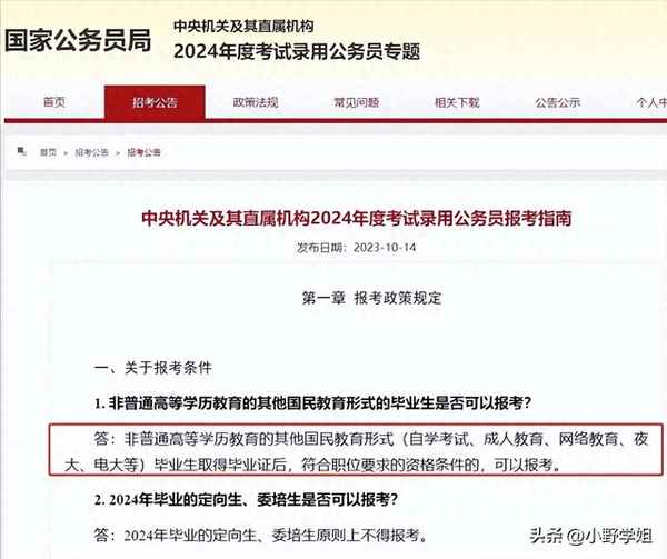 網絡教育本科可以考公務員嗎;非全日制本科能否報考司法考試