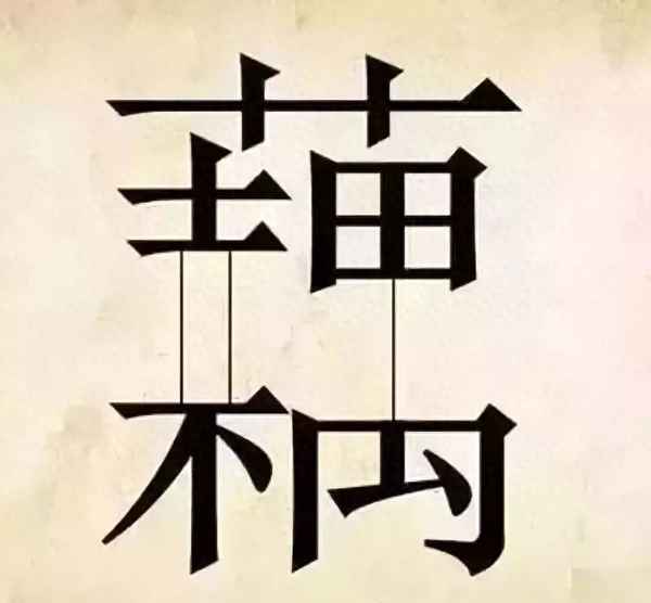 簡(jiǎn)單的四字成語(yǔ)大全—成語(yǔ)接龍大全500個(gè)