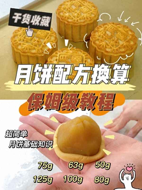 月餅皮的制作方法及配比-酥皮月餅的制作方法和配料