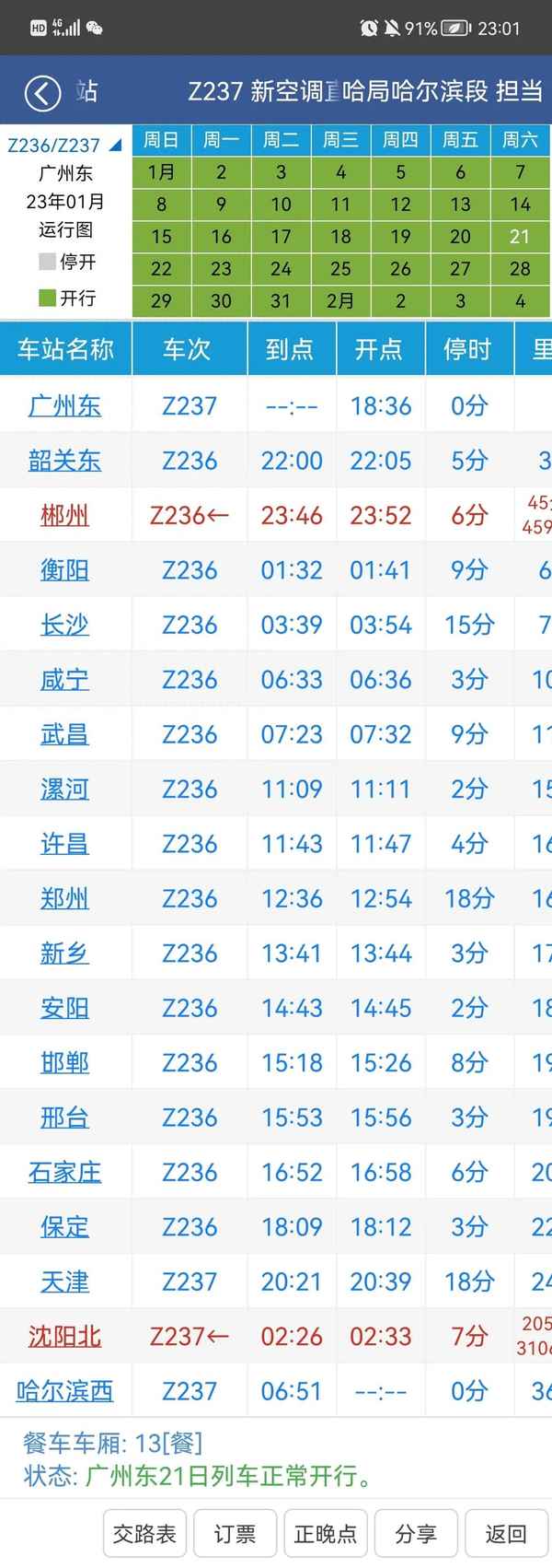 廣州到韶關東時刻,廣州到韶關東站車票