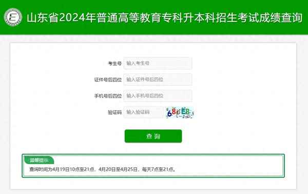 山東省教育招生考試院專升本-山東省教育招生考試院專升本政策