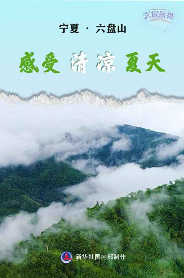 六盤山旅游景點介紹(六盤山的景點)