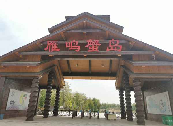 北京蟹島門票多少錢一張(2020北京蟹島度假村價目表)