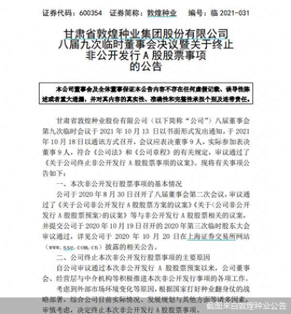 600354敦煌种业股吧东方财富网(600354敦煌种业能涨到多少价位)