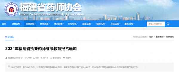 河南省執業藥師繼續教育-河南省執業藥師繼續教育入口官網無憂網