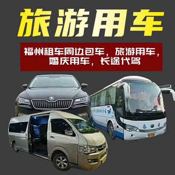 20個人包車一般什么車_租中巴車價目表