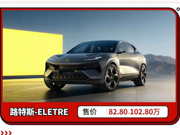 蓮花跑車價格及圖片_英國蓮花汽車報價及圖片