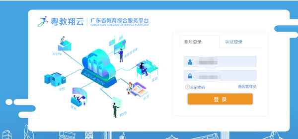 廣東省教育綜合服務平臺(廣東省教育綜合服務平臺關閉時間)