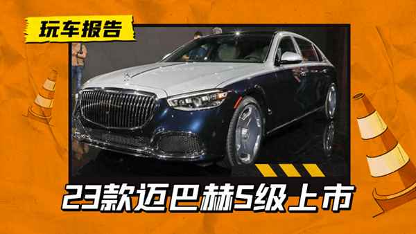 邁巴赫有哪幾種車型,邁巴赫的所有車型