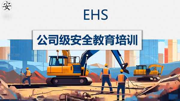 公司安全教育培訓內容-公司安全教育培訓內容包括哪些