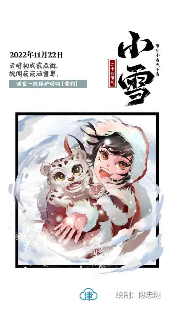 小雪節氣的相關(guān)知識;小雪節氣相關(guān)知識和古詩(shī)詞