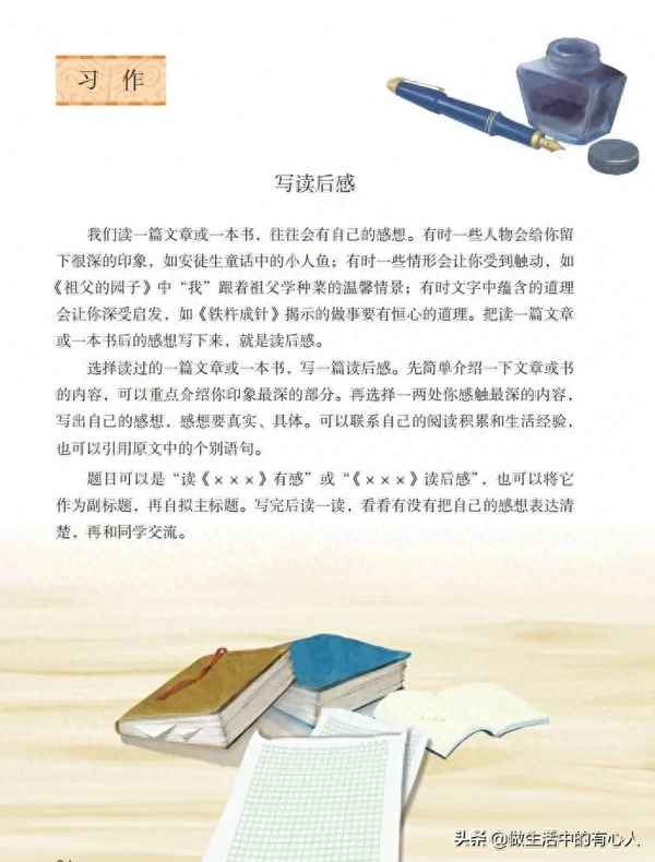 讀后感寫作五步法、讀后感寫作五步法思維導(dǎo)圖