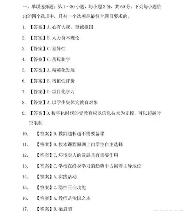 333教育綜合真題、333教育綜合真題匯編