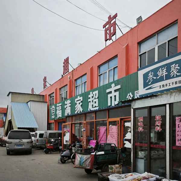 福满家房产(福满家总部电话)