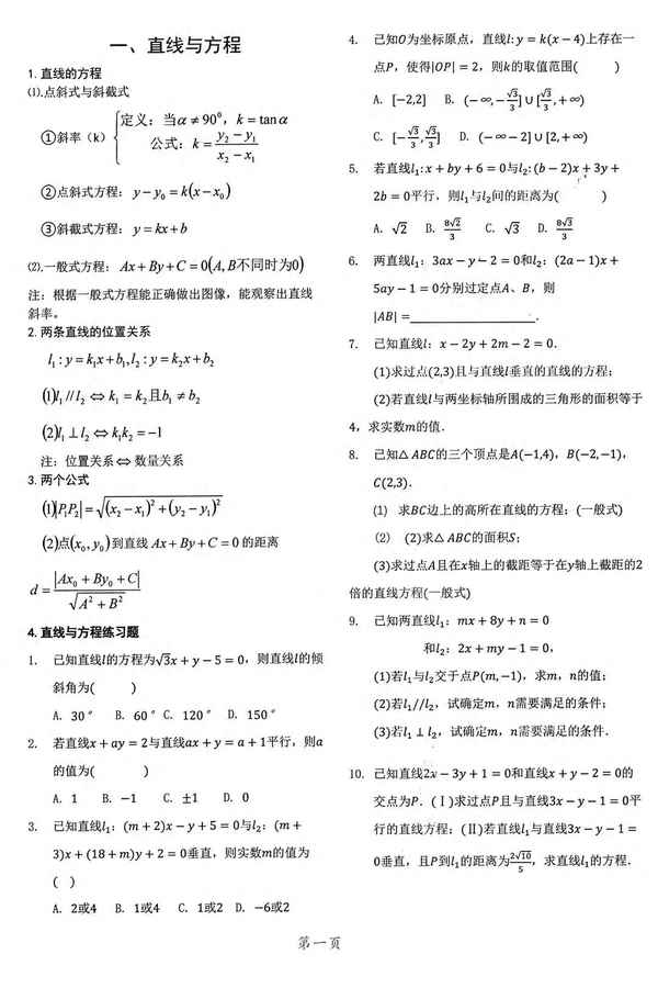 高二下學期數學重點知識歸納,高二下學期數學知識點總結