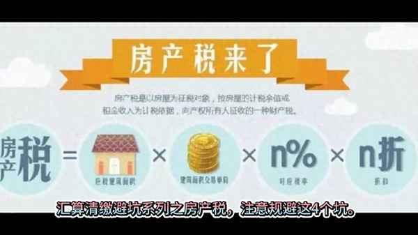 房產稅圍墻;房產稅的房屋