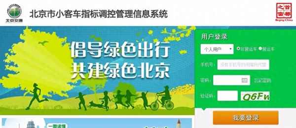 北京小客車搖號系統—北京小客車搖號系統怎么登錄
