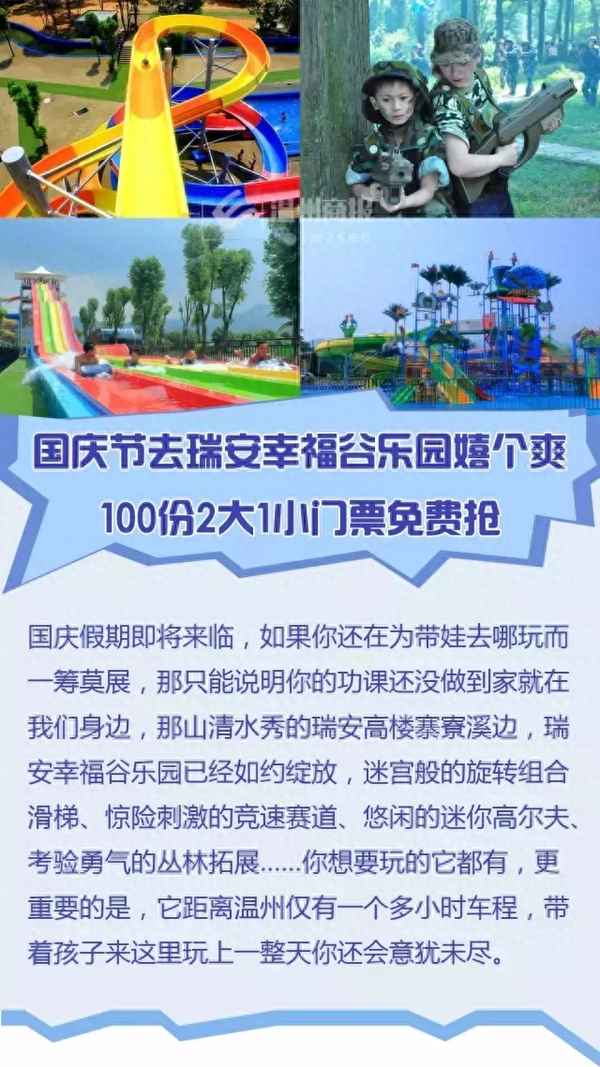 瑞安幸福谷水上樂園門票價格,瑞安幸福谷水上樂園項目