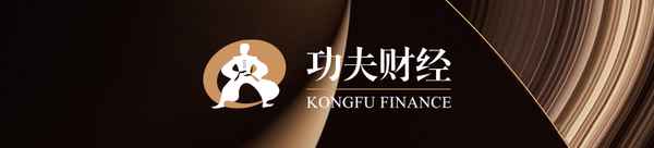 功夫财经如松—我想看功夫财经