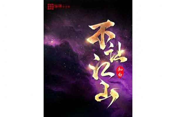 春城无处不飞花小说,春城无处不飞花小说颜如画