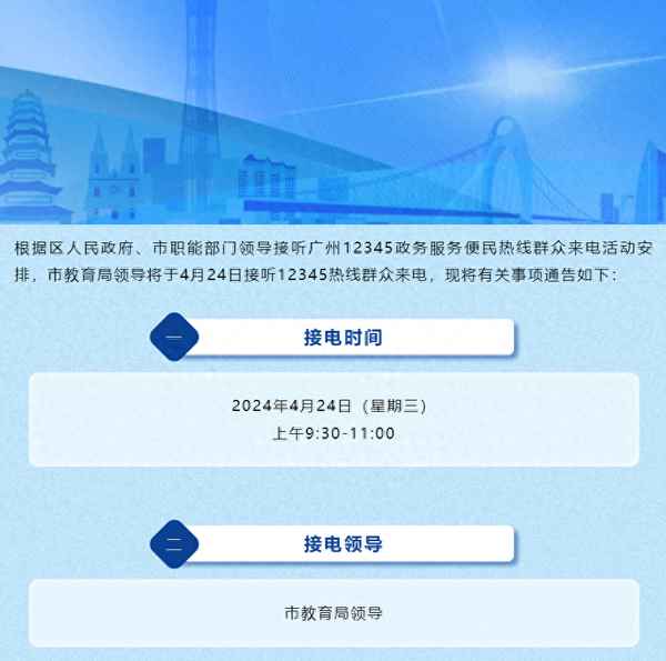 廣州教育局投訴電話;廣州教育局投訴電話有用嗎