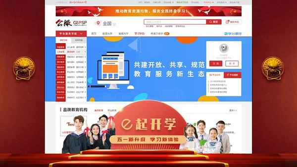 國家教育公共服務平臺,國家教育公共服務平臺登錄入口