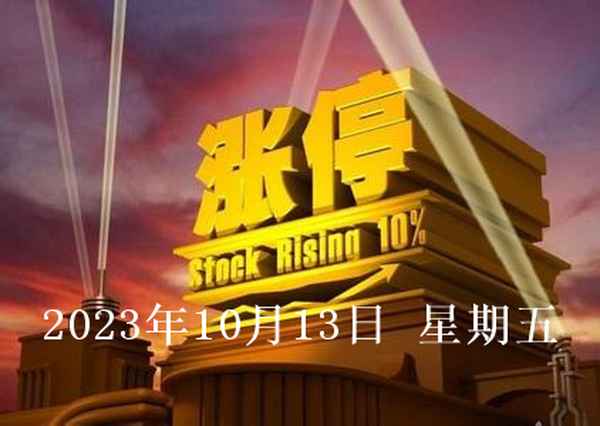 股票涨停原因及背后原因分析、股票涨停是怎么回事