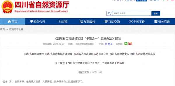 四川省房产测绘实施细则—四川省房产测绘实施细则最新