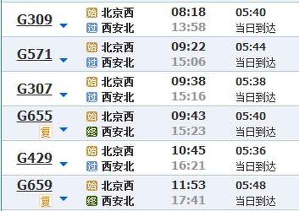 2509次列车时刻表-北京到大同高铁列车站点