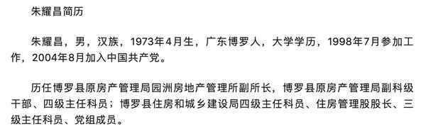 博羅房產管理局;博羅房產管理局官網