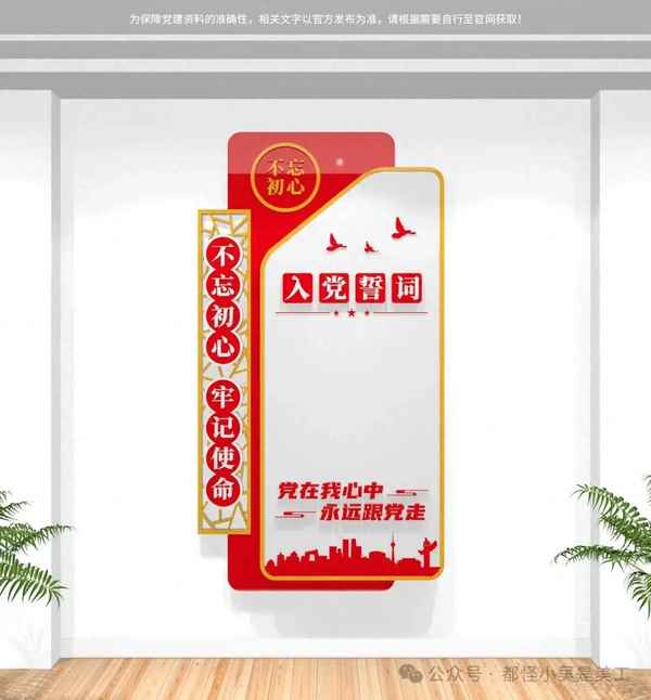 党建文化墙-党建文化墙标语