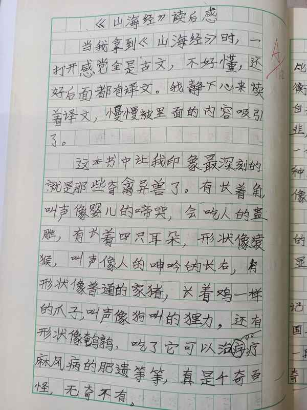 山海經讀后感200字四年級(山海經讀后感300字三年級)