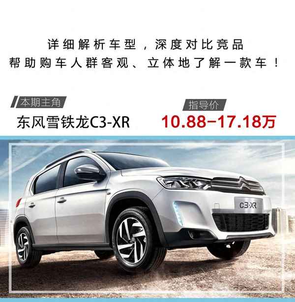 雪鐵龍c3怎么樣可以入手嗎、雪鐵龍c3值得買嗎