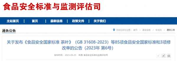 食品5009最新檢測標準—食品檢測標準品有哪些