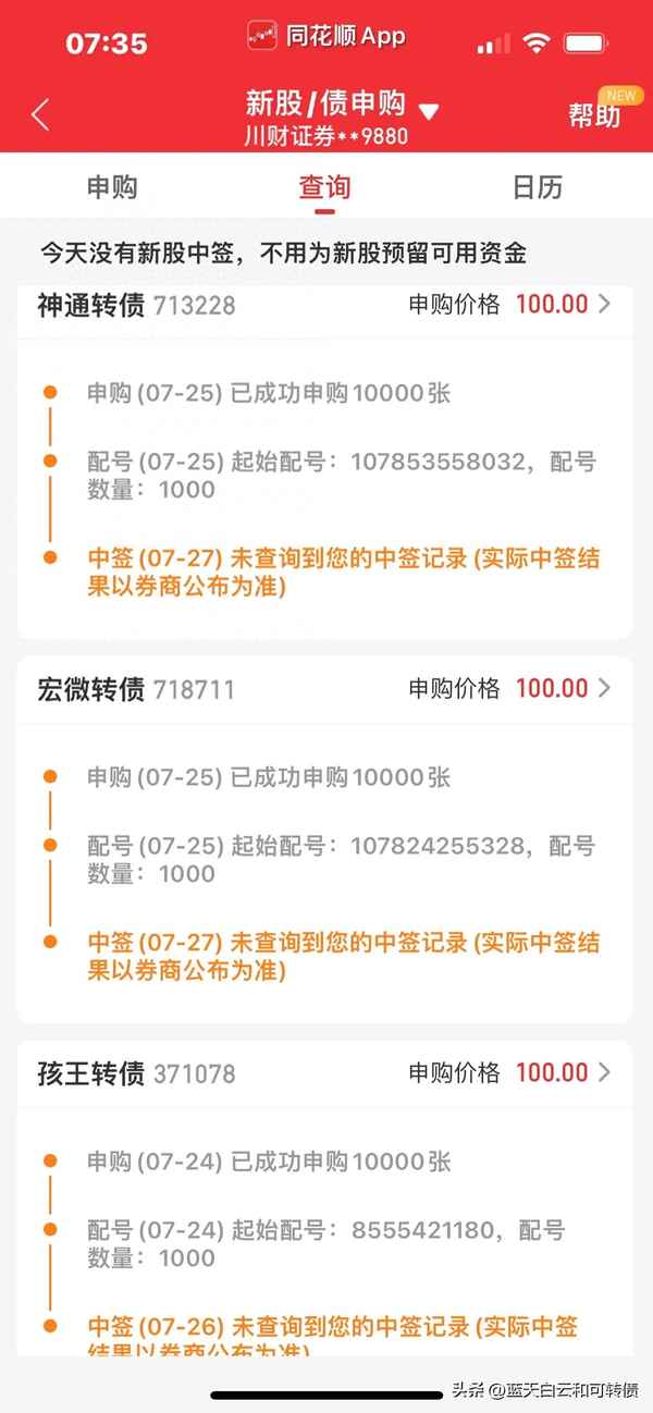 可轉債中簽下午4點忘記存錢、可轉債當天中簽忘記沒存錢