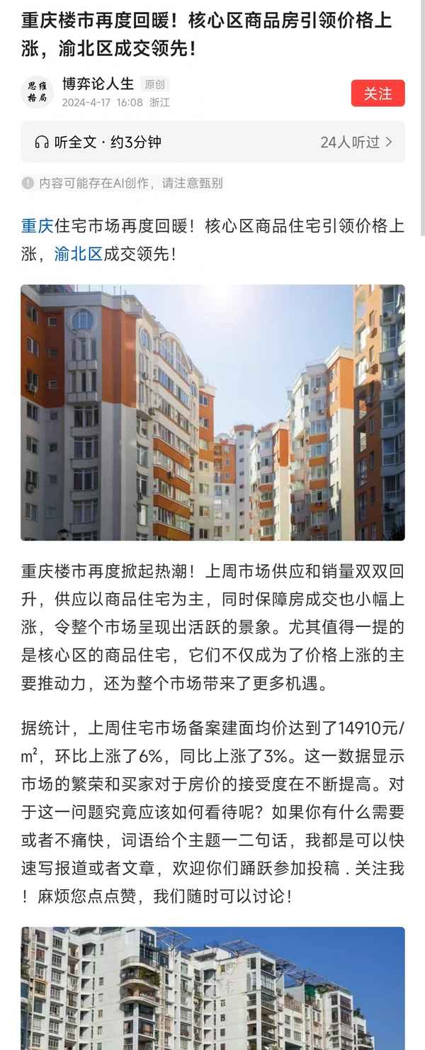 重慶房產信息(重慶房產信息怎么查詢)