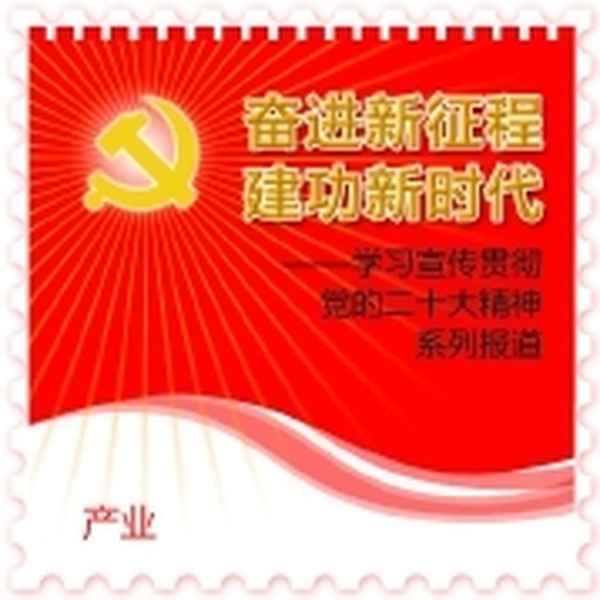 新一代信息技術產業;新一代信息技術產業園