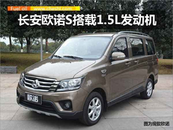 16年長安歐諾配置參數,16年的長安歐諾車質量如何