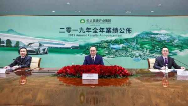 恒大健康產業集團、恒大健康產業集團有限公司
