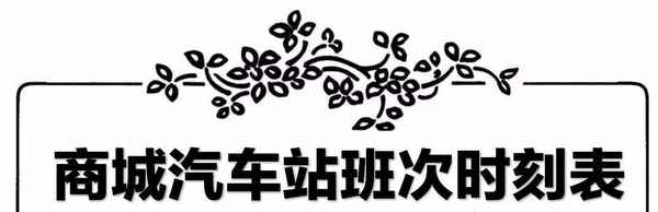 長興到寧波汽車時刻表;長興到寧波火車票查詢