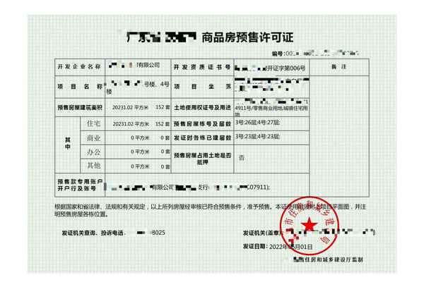 房產(chǎn)許可證;房產(chǎn)許可證怎么辦理