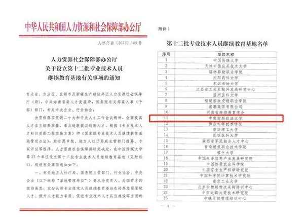 中南財經政法大學繼續教育—中南財經政法大學繼續教育學院官網