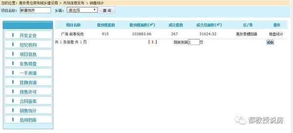 惠安房產_惠安房產查詢系統