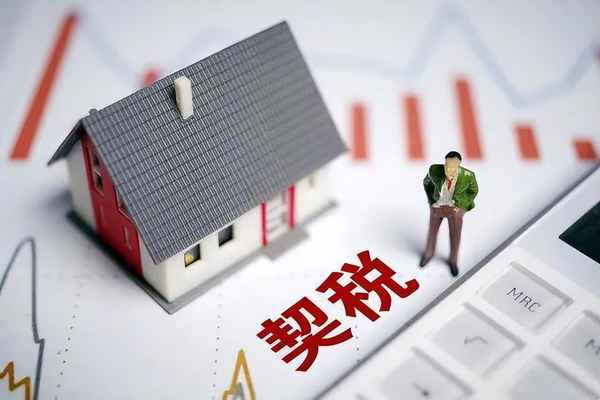 上海房產契稅-上海房產契稅補貼